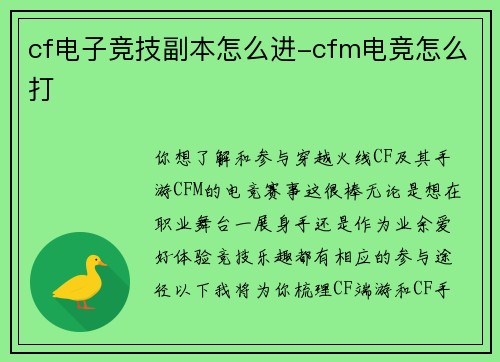 cf电子竞技副本怎么进-cfm电竞怎么打