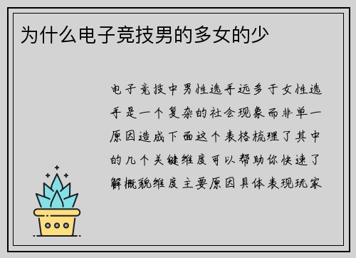 为什么电子竞技男的多女的少
