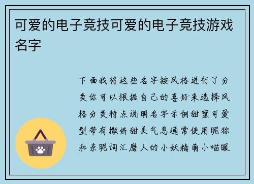可爱的电子竞技可爱的电子竞技游戏名字