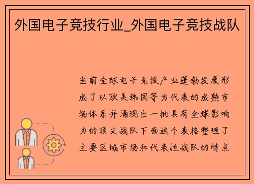外国电子竞技行业_外国电子竞技战队