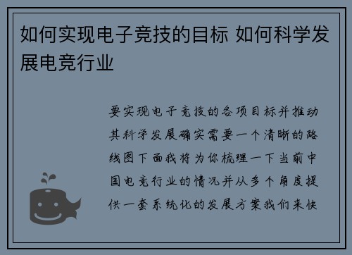 如何实现电子竞技的目标 如何科学发展电竞行业