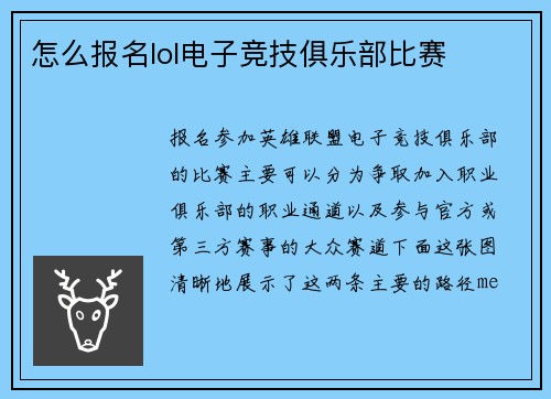 怎么报名lol电子竞技俱乐部比赛